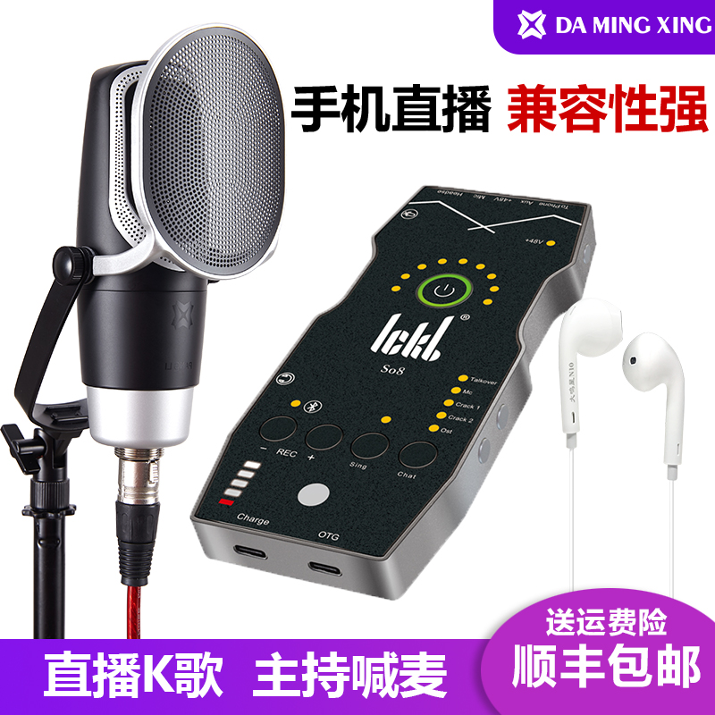 Ikb so8 4th Generation Mobile Phone Live Sound Card Set Microphone Anchor Recording Equipment Shake Sound Outdoor Singing