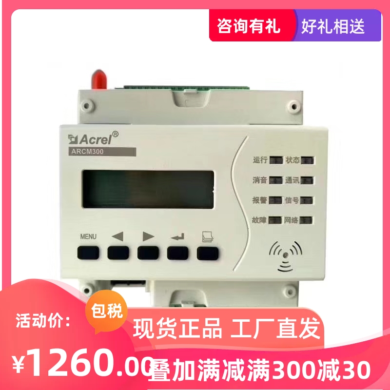 ACR ARCM300T-Z-NB Intelligent Electricity Online Monitoring DeviceElectrical Fire Monitoring Device
