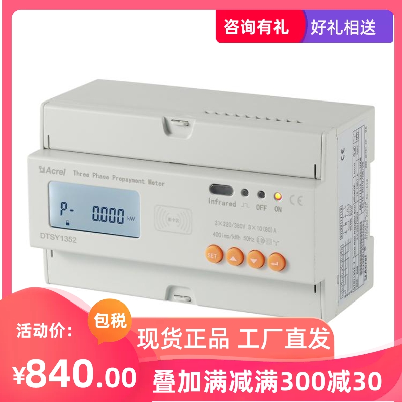 Ancori DTSY1352-NK 4G three-phase prepaid electric meter relay through broken rail full parameter