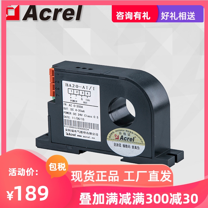 AC Flu detector _ i AC flu detector input 0-200a Output 4-20ma