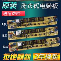 Little Swan washing machine accessories computer board TB60 70-1088g (H) original motherboard TB65-1088G