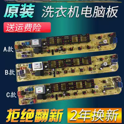 Little Swan washing machine accessories motherboard TB60 70-1088g (H) original motherboard TB65-1088G