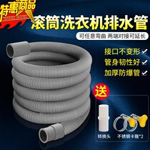 Aussie Koma Drum Washing Machine Drain Pipe Original Factory Accessories Large Full Docking Lengthened Extended Water Sewer Hoses