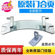 Mearing Roller Washing Machine Accessories large full XQG90-28Q1 28BPFE1 door hinge door hinge door hinge buckle 28BPQ1