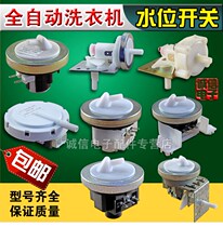 Maring Fully Automatic Washing Machine Accessories Big New Water Level Switch Water Level Sensors Pressure Sensing Control Switch