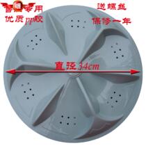 Konka washing machine accessories Daquan XQB55-578 pulsator XQB50-516 chassis turntable water leaf repair