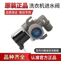 Small swan fully automatic washing machine original fitting elbow water inlet solenoid valve switch accessories big full FCD-270B270D