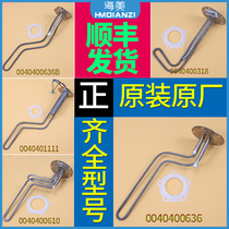 Haier electric water heater original accessories 1500-2000-5000W original heating tube Rod electric heating plate wire