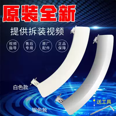 Original Siemens drum washing machine accessories Daquan WM10S360TI 368T door handle door switch original factory
