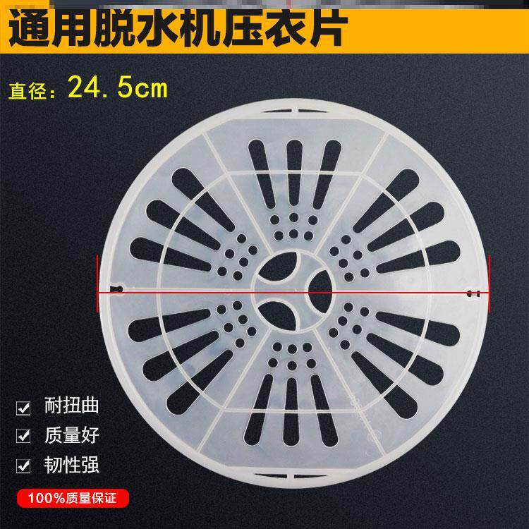 Perfect washing machine Double-cylinder debucket Dehydroextractor Press Coat Press Mat Press Clofitting Sheet Press Clothing Lid Pressure Plate Barrel Interior Accessories Big