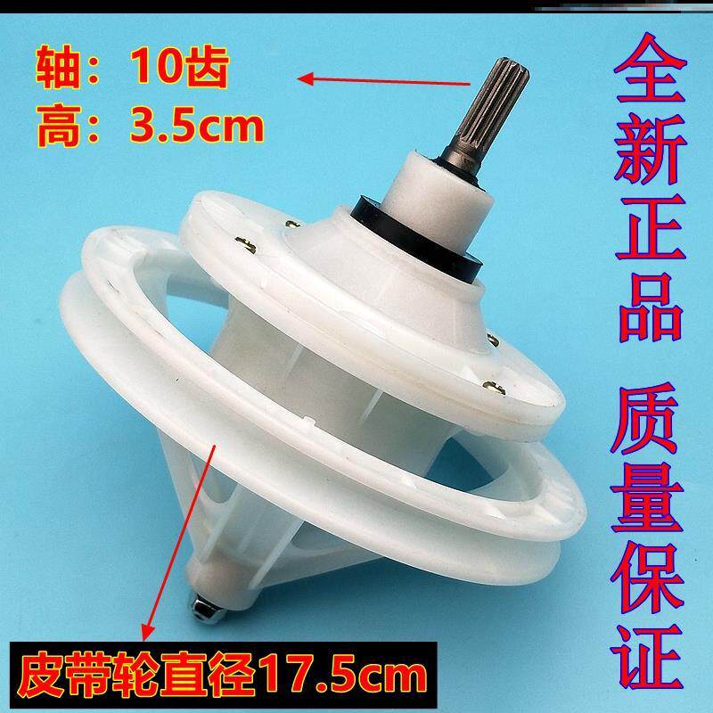 Australian koma washing machine accessories Great full reducer differential XPB85-2119S transmission assembly shaft height 3 5