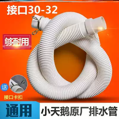 Little Swan automatic pulsator washing machine accessories Daquan drainage pipe lengthening extended water outlet hose original factory General