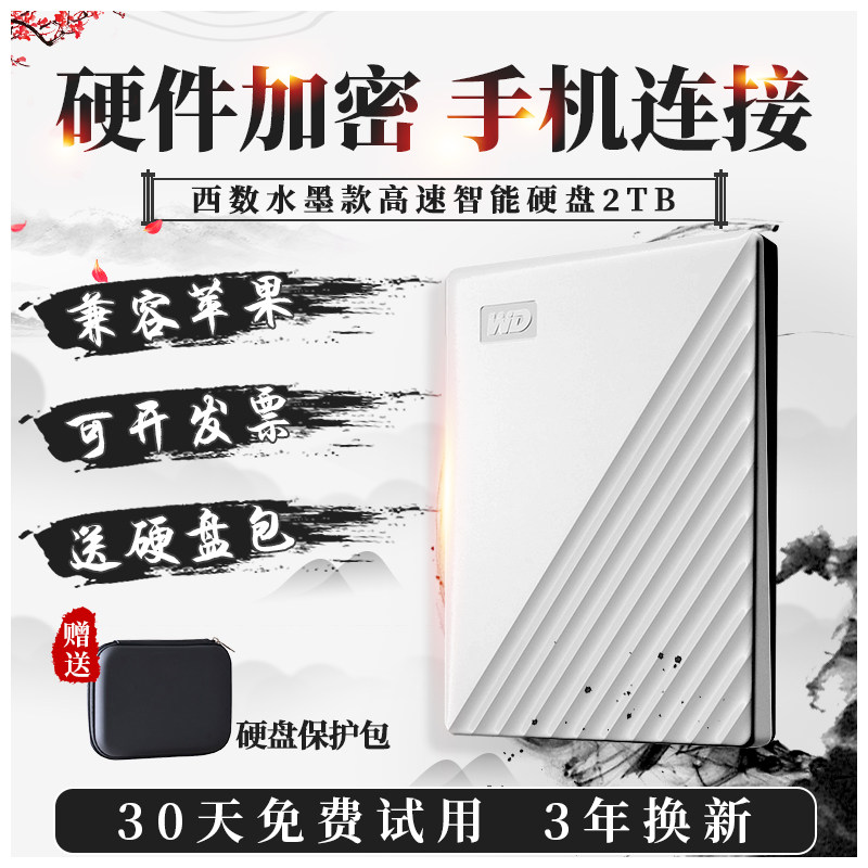 (Delivery package) fast delivery) WD Western data portable hard disk 2T external mobile phone Western2tb encryption compatible with Apple MAC external large capacity PS4 game storage