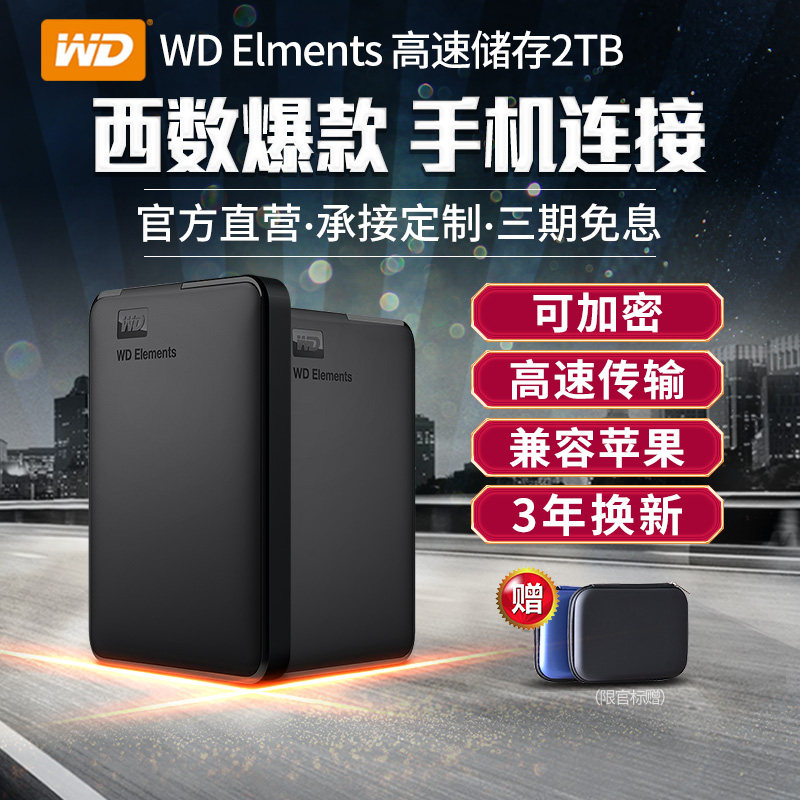 (customizable patterns) WD Western Digital carry-on Hard disc 2t high-speed usb3 0 encrypted Western external phone 2tb external ps4 gaming machinery Solid State