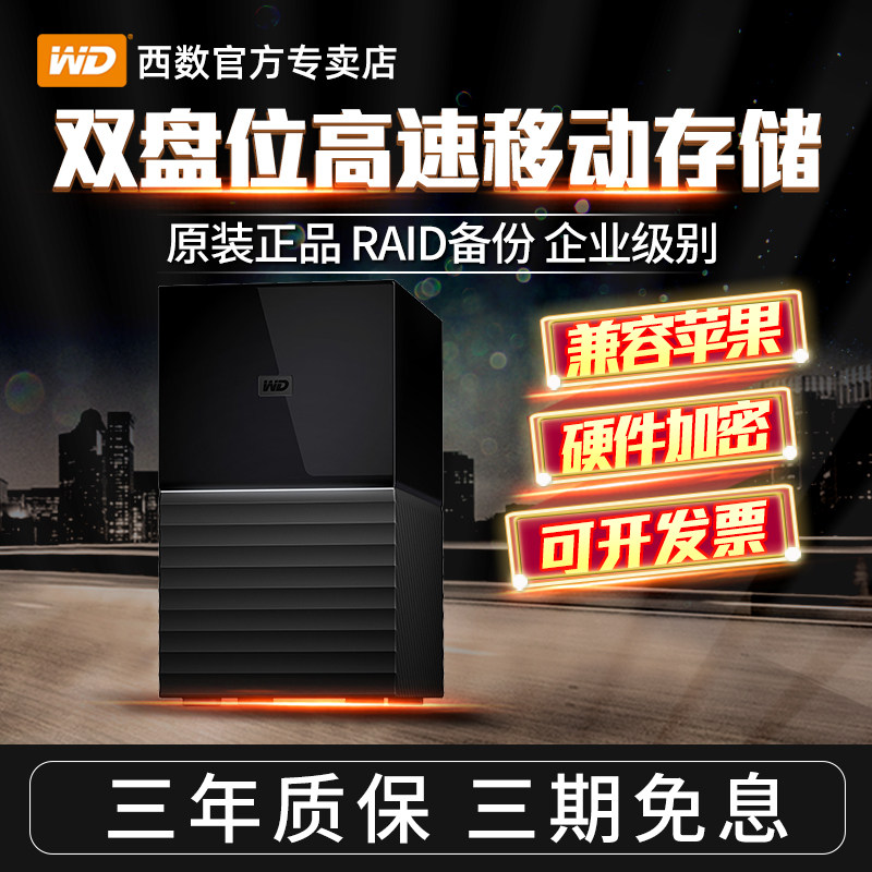 Wd Western Data my Book Duo High Speed 24t Portable Hard Drive 16tb RAID Management Encryption 20t 28t 36t Data Dual Backup Compatible