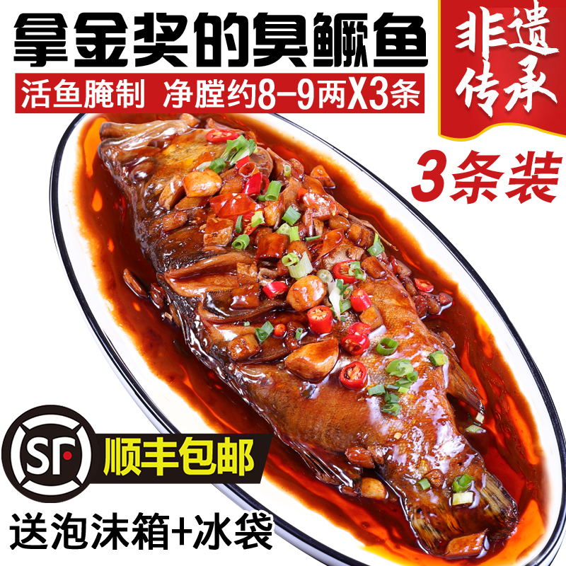 (3) Stinky Mandarin Fish Stinky Guiyu Net Chamber 8-9 Two Anhui Huangshan Specialties Authentic Huizhou Stinky Mandarin Fish Vacuum