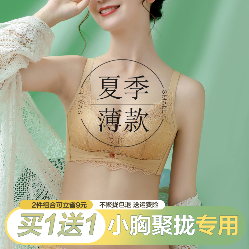 Trace-free underwear women summer bras gather steel-free ring thin bra pack on the breast-resistant breast