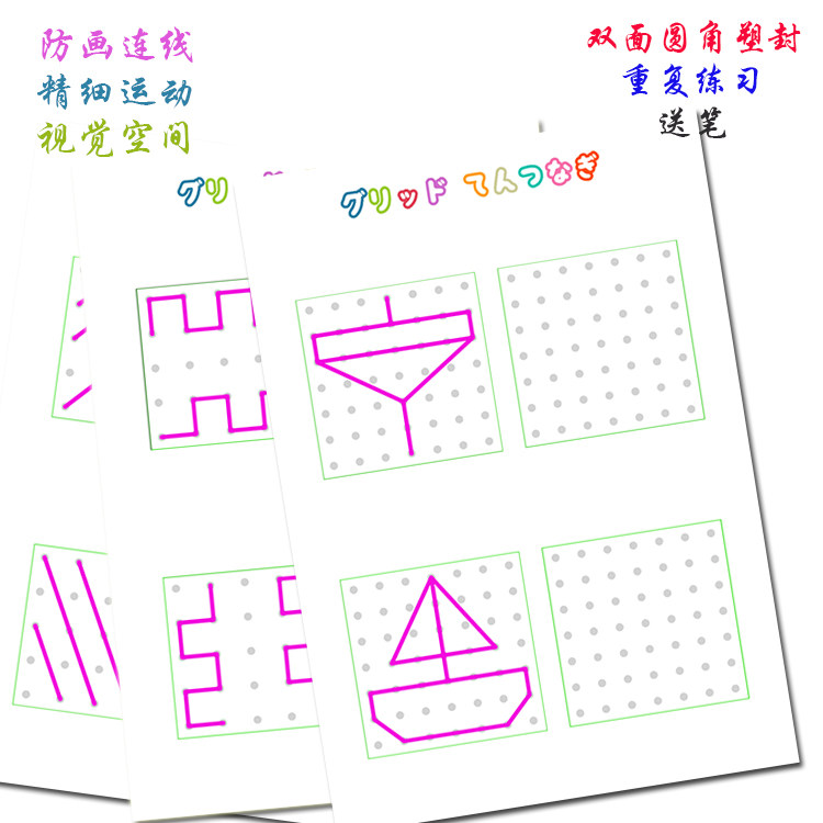 234567-year-old visual concentration attention training point line imitation hand-eye brain coordination map spatial sense