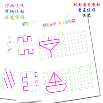 234567-year-old visual concentration attention training point connection imitation hand-eye brain coordination map spatial sense