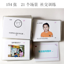 Social guidance card autism children with social learning rehabilitation training materials card electronic
