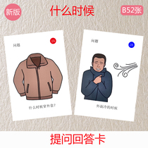 Question and answer why when is the card autistic childrens ABA rehabilitation training learning aids