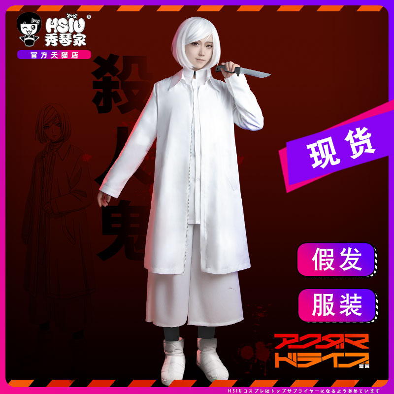Xiuqinjia All-staff evil jade cosplay costume villain drive killer killer demon men's wig