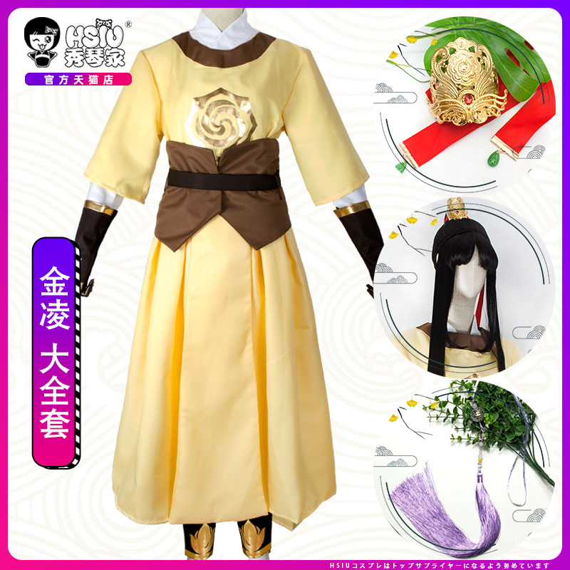 The pianist Jin Ling COSPLAY costume full set of ancient style juvenile ancient wind Han clothes male and female cos accessories such as Lan