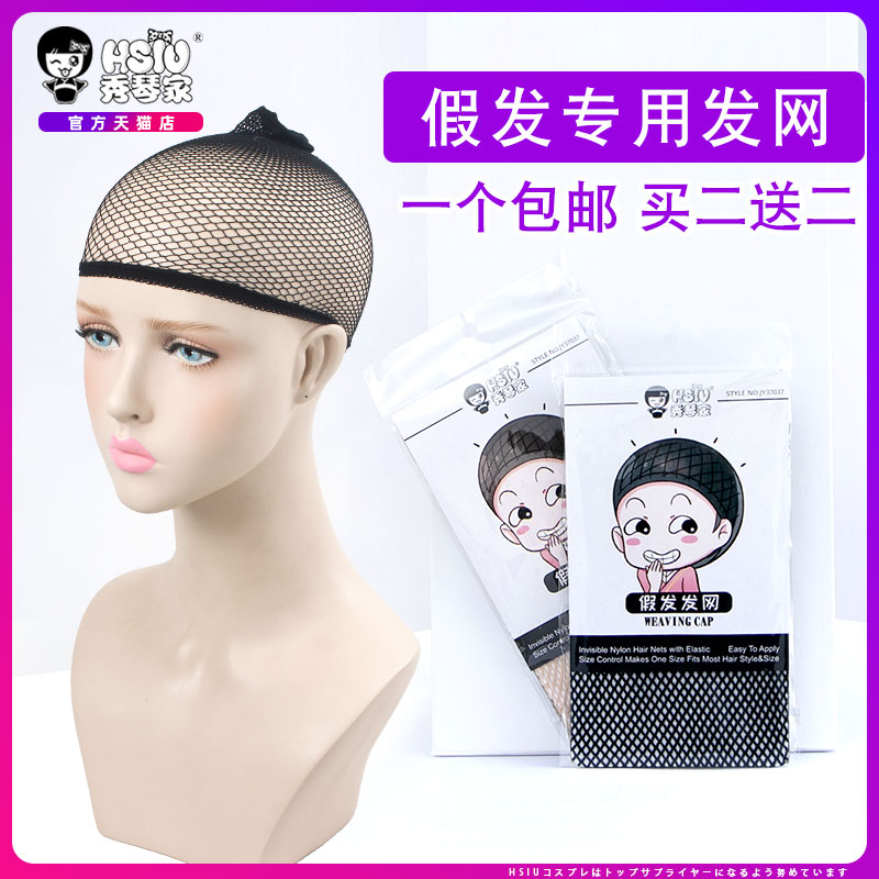 Wig Hair Net Fixed Invisible Wig Korean version Two-ends through elastic mesh headgear mesh hood Wig Accessories Black Flesh