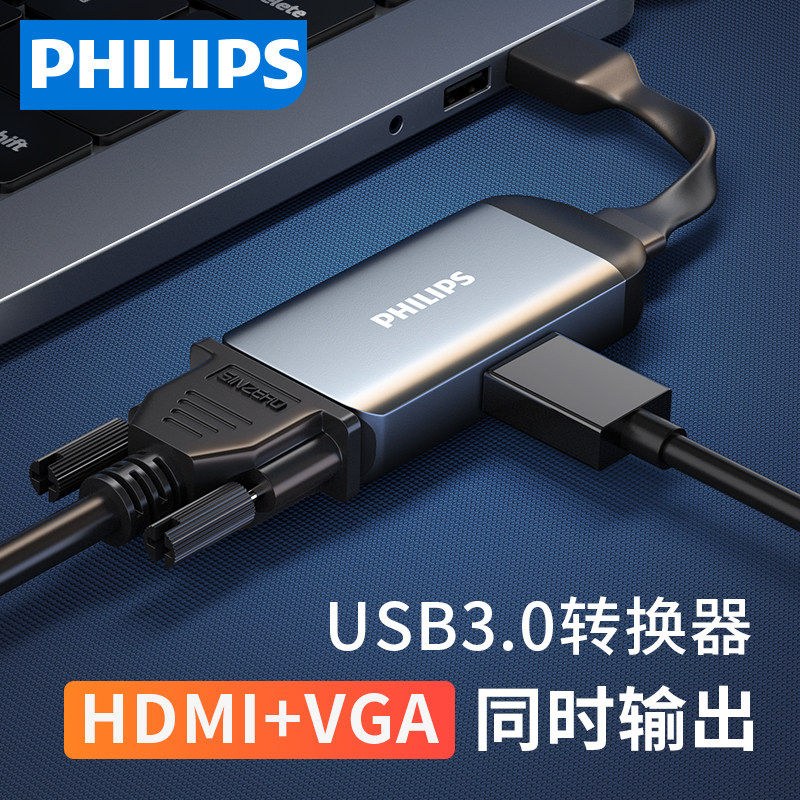 Philips usb3 0 turn vga connector hdmi converter HD connector external extension graphics card laptop host film display projector TV usb turn hdmi switching line