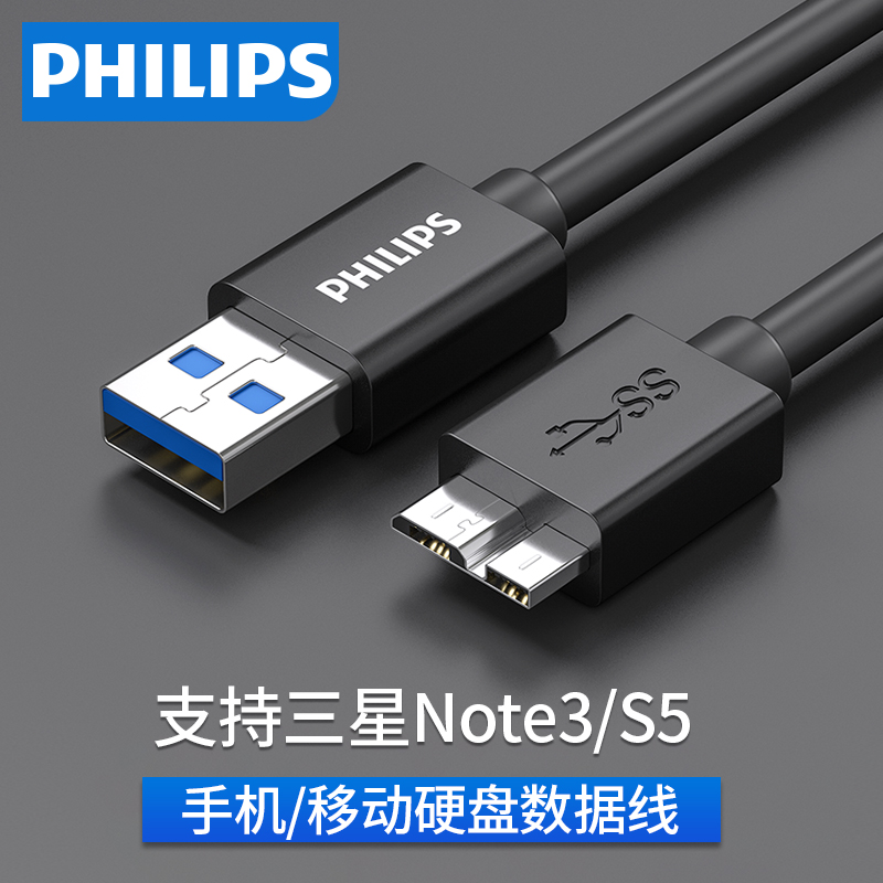 Philips usb3 0 carry-on data line charging connection desktop laptop extension applicable Samsung note3 s5 mobile phone West wd Toshiba hiteseagate hard disc