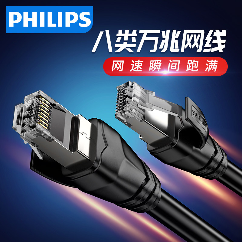 Philips cat8 Internet Line Home Fiber Broadband Electric Race Eight Class 10,000 trillion Pure Copper Shielded Computer Router 2 m