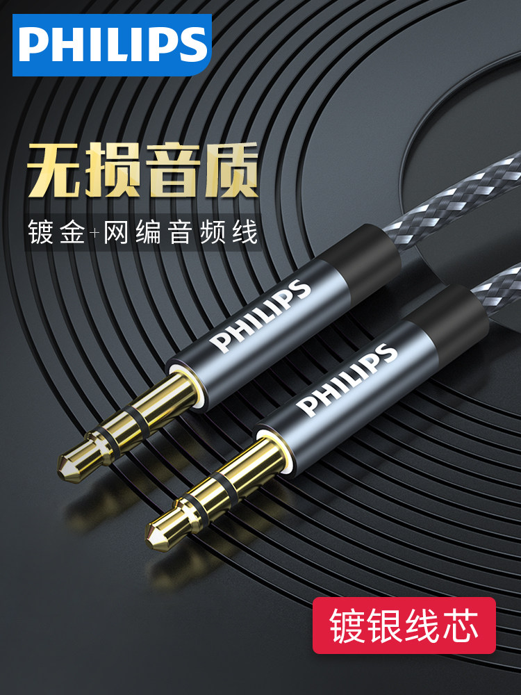 Philips aux audio cable Car car 3 5mm male to male pure copper universal computer headset Mobile phone subwoofer two docking aus plug Car audio speaker double connection data