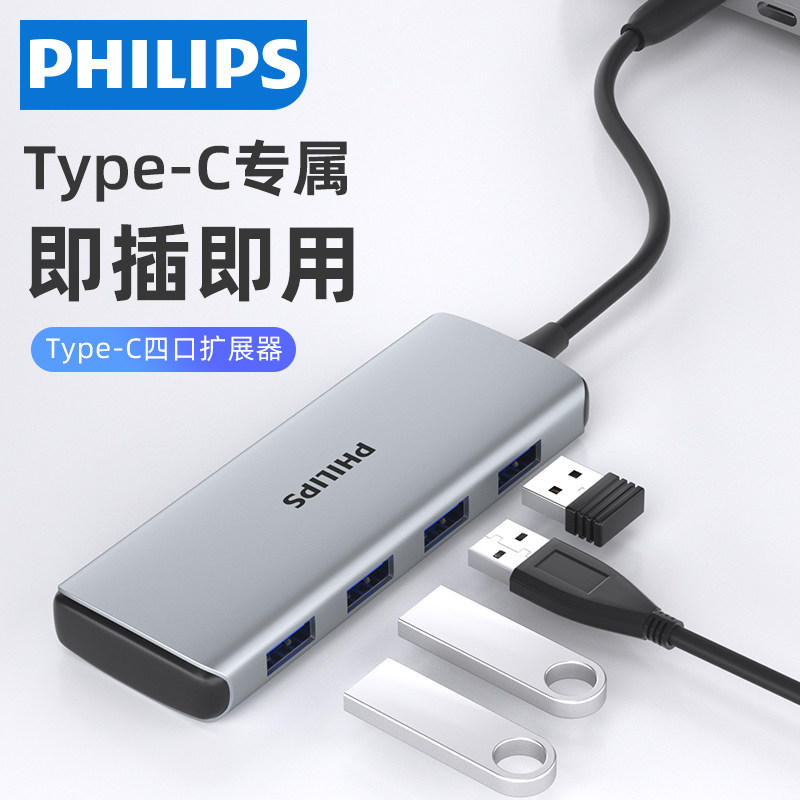 Philips usb3 0 extender connector set extension cord USB one drag four multifunction expansion dock Type-c apple notebook desktop computer external plug multi-interface with body disc one turn more