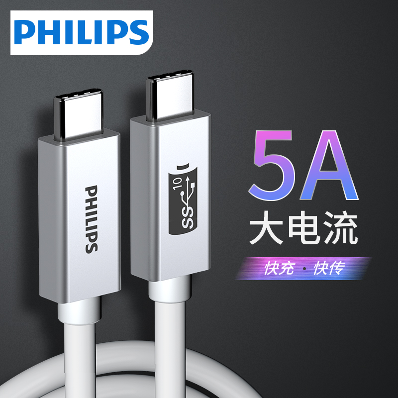 Philips type-c data line pd fast charged ctc double head usb3 1gen2 public to apply Huawei mobile phone Apple macbook notebook iPad for public charging line