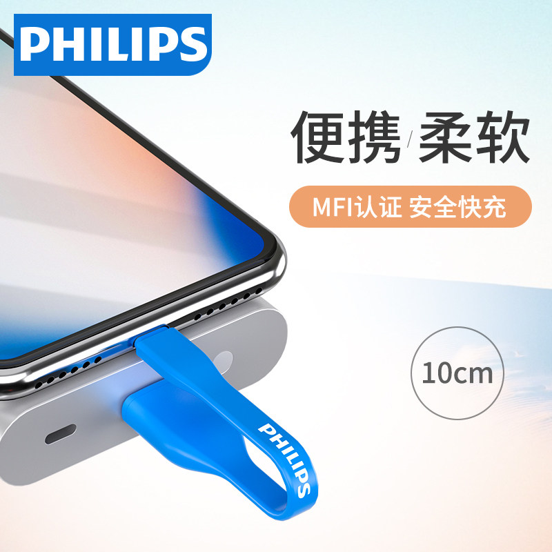 Philips Apple 12se data line portable for 6s Mini short section 8iphone7P mobile charging 10cm ultra short 5s flash charging line Fast charge iphoneXr6p