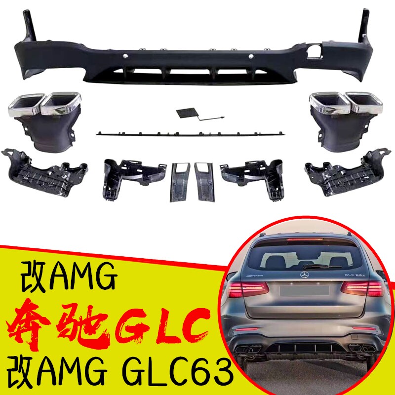 Applicable to Mercedes GLC260 GLC200GLC300 modified AMG GLC63 glc43 four out-of-tail larynx lip