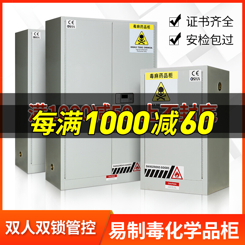 Easy Cook Chemicals Cabinet Laboratory Double Double Lock Reagent Cabinet Pharmaceuticals Safe Medical Supplies Poison Linen Storage Cabinet
