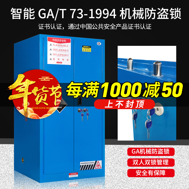 Paint explosion-proof cabinet industrial hazardous chemicals safety cabinet GA-73 alcohol fire-proof box flammable storage cabinet