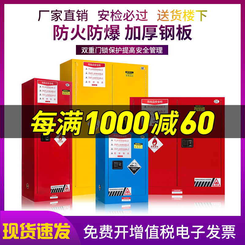 Explosion-proof cabinet chemical safety cabinet laboratory alcohol Tina water paint 12 45 gallon hazardous chemicals storage cabinet