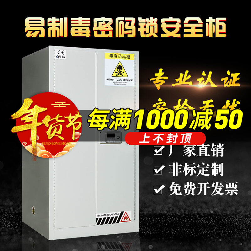 Poison hemp cabinet precursor chemical cabinet highly toxic reagent safety cabinet drug storage cabinet double double lock drug cabinet