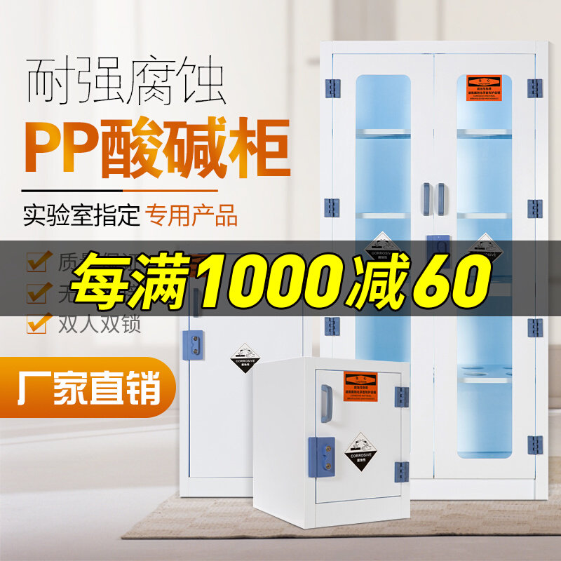 pp acid-base laboratory Strong Acids Strong Alkalis Hydrochloric Acid Chemical Reagents Storage Safety Cabinet Corrosion Resistant Four Doors Medicine Cabinet