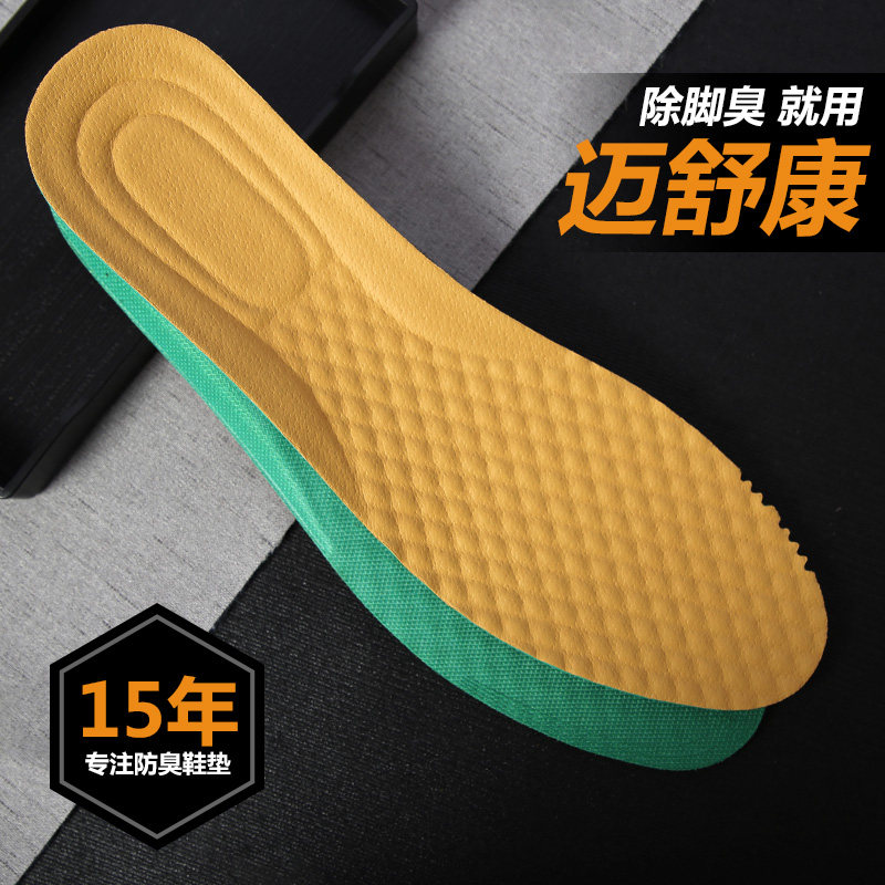 Doctor recommended] Deodorant insole male sweat-absorbing deodorant deodorant fragrance for women Soft bottom comfortable sweat-absorbing breathable shock absorption