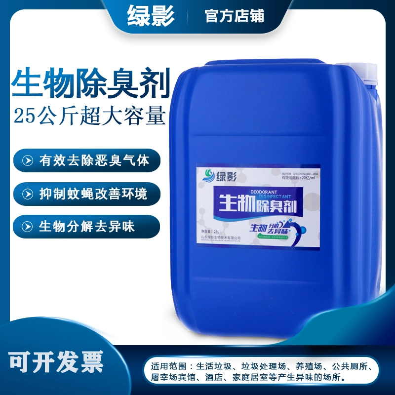25L chuồng lợn chăn nuôi khử mùi bể phốt cống rác thải giết mổ bể nước thải nhà vệ sinh khử mùi sinh học - Trang chủ