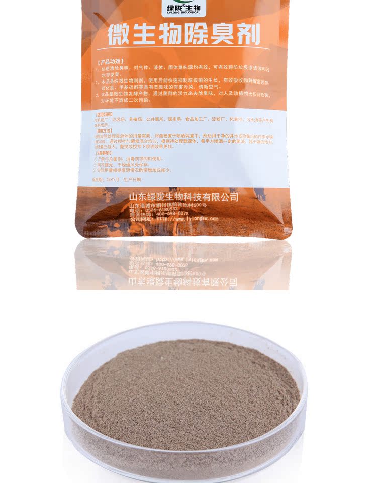 Trang trại rác, lò mổ, hồ nước thải, nhà vệ sinh khô, hố, loại bỏ amoniac đặc biệt, mùi hôi, khử mùi vi sinh - Trang chủ vien tay long may giat