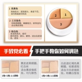 Базовый консилер, тональный крем, три цвета, шесть цветов