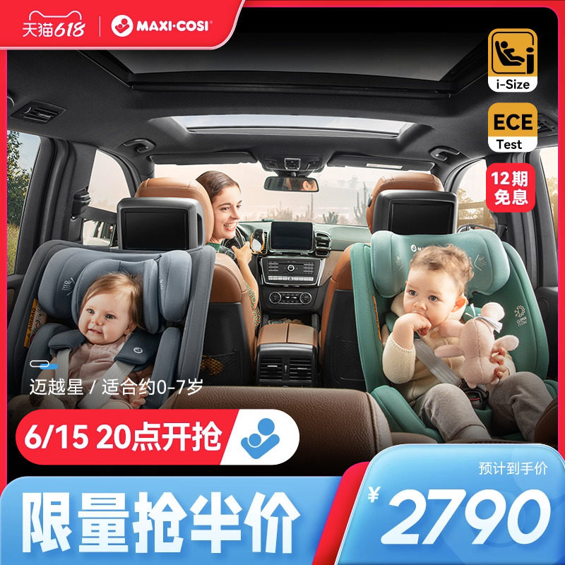 Maxicosi ispace step Yuexing 0-7 years old newborn baby car seat 360-degree rotation