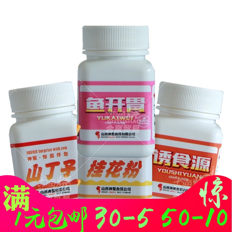 山西神聚钓鱼小药野黑坑添加促食剂香精桂花粉鱼开胃诱食源山丁子