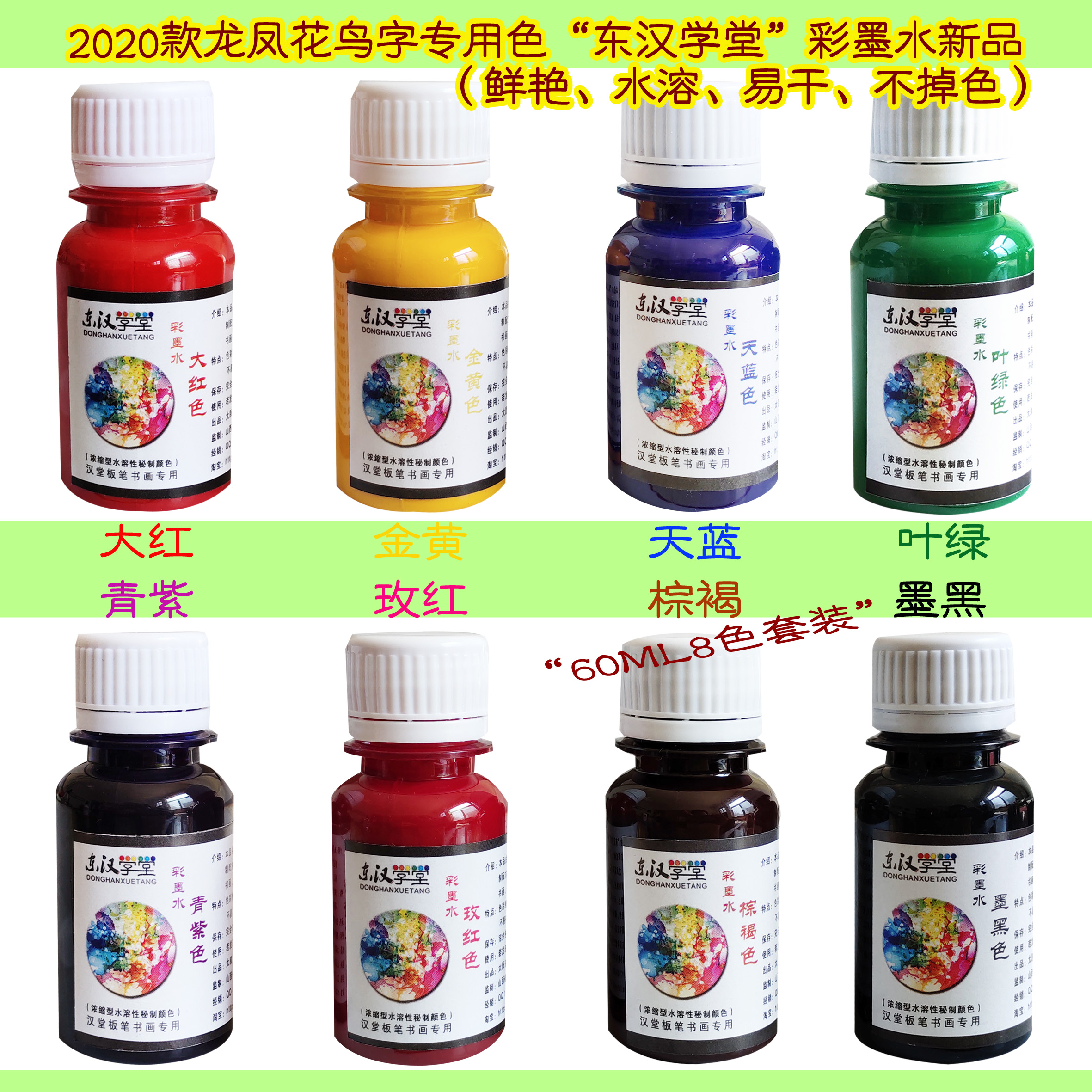 Eight-color set pigment East Han School Painting Dragon Fenghuang Bird Ink Will not lose color