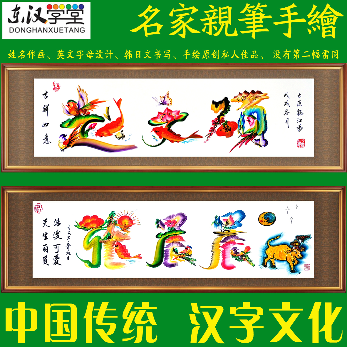 Name Painting Name Title Poetry Board Pen Painting and calligraphy East Han Xueang Birthday Gift New Peculiar Crafts Memorial Wish Fu