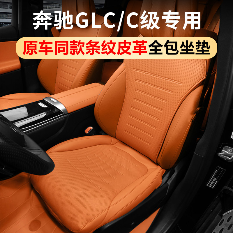 Подходит для чехлов для подушек сидений Mercedes-Benz GLC300L C260L four seasons с системой вентиляции и воздухопроницаемости "все включено" для интерьера сидений